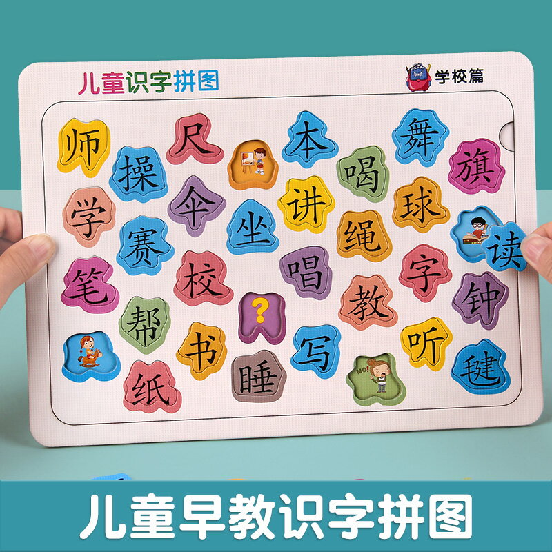 寶寶識字拼圖3到6歲幼兒早教卡幼兒園漢字認字板卡片兒童益智玩具