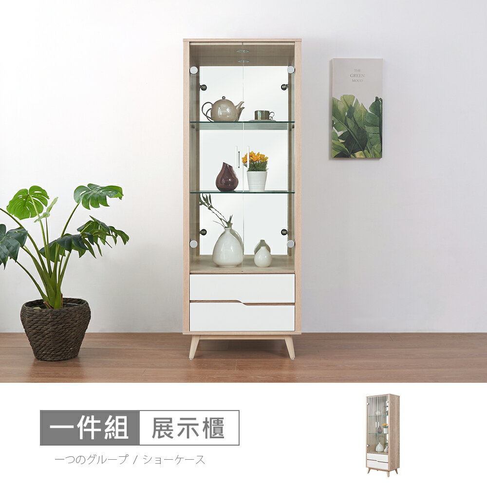 羅莎原橡雙色2.1尺LED燈展示櫃 免運費/免組裝/展示櫃