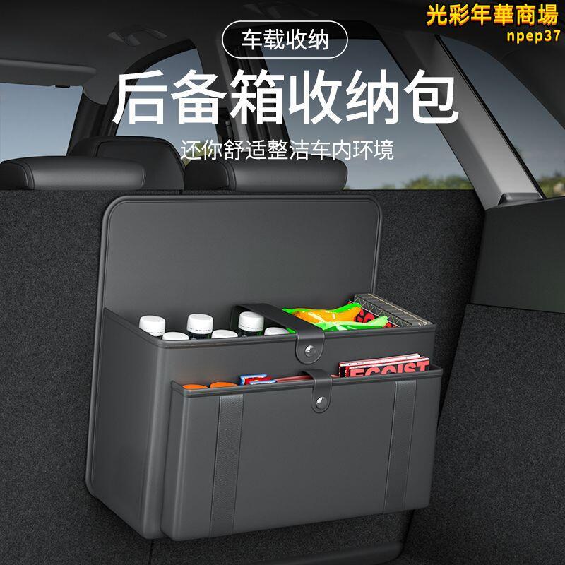 儲物包 車載收納袋 後備箱收納袋 汽車儲物包 大容量收納袋 多功能收納袋 可摺疊收納袋 置物神器 車內收納用品