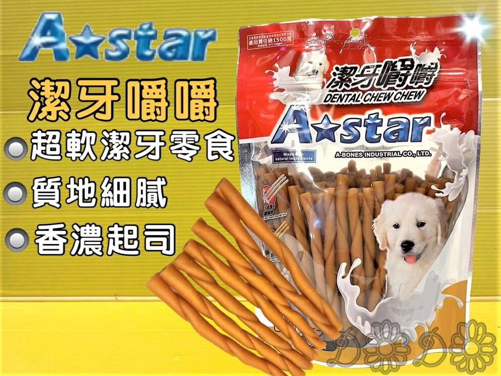 ✪四寶的店n✪附發票~阿曼特【起司嚼嚼棒 M號 360G/包】Armonto 潔牙嚼嚼棒很軟 牛皮捲/牛奶骨/潔牙骨