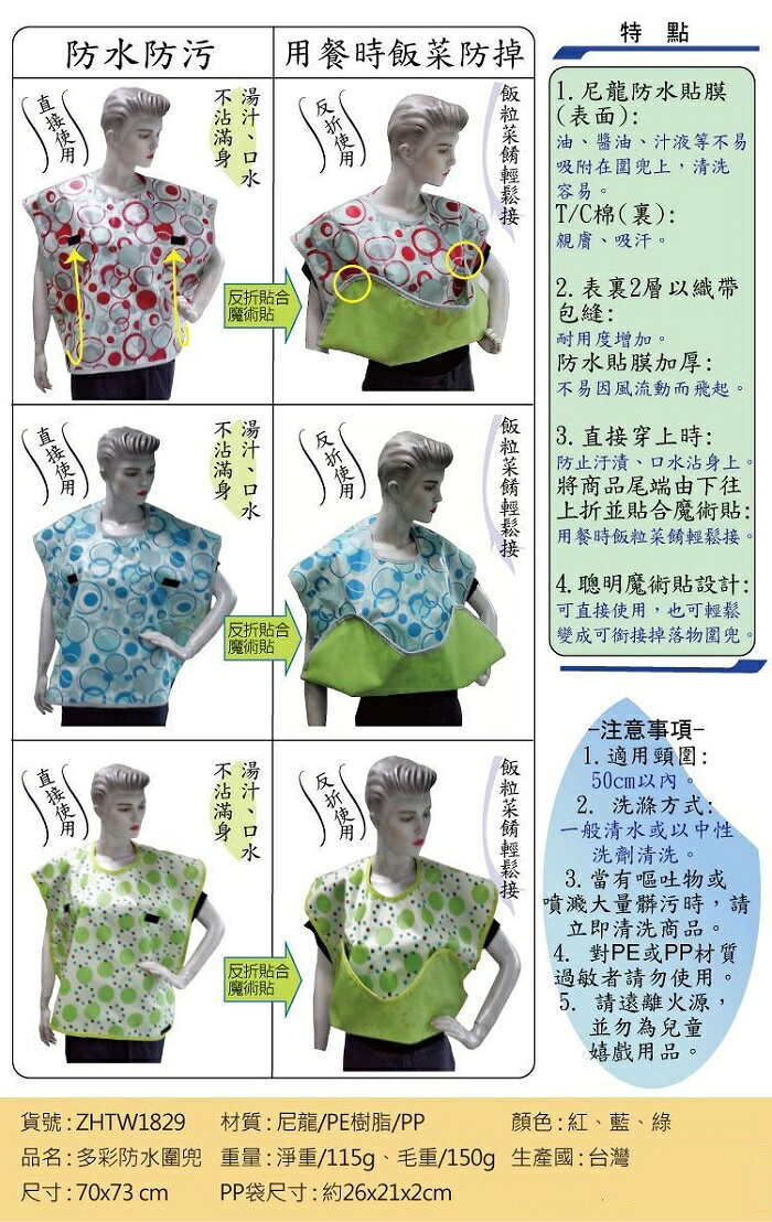 【海夫生活館】RH-HEF 多彩防水 口水圍布 可變身口袋圍兜 紅泡泡款(ZHTW1829) 4