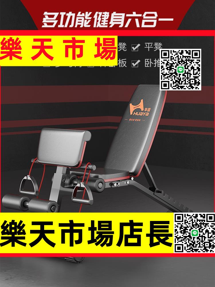 （高品質）啞鈴凳仰臥起坐家用健身器材男輔助多功能腹肌板健身椅飛鳥臥推凳