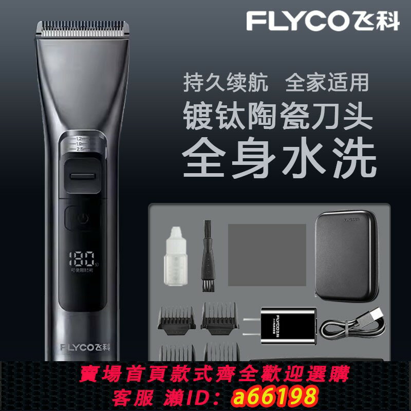 【臺灣公司 可開發票】飛科理發器智慧電推剪理發剪發成人電推子家用電動剃頭刀FC5916