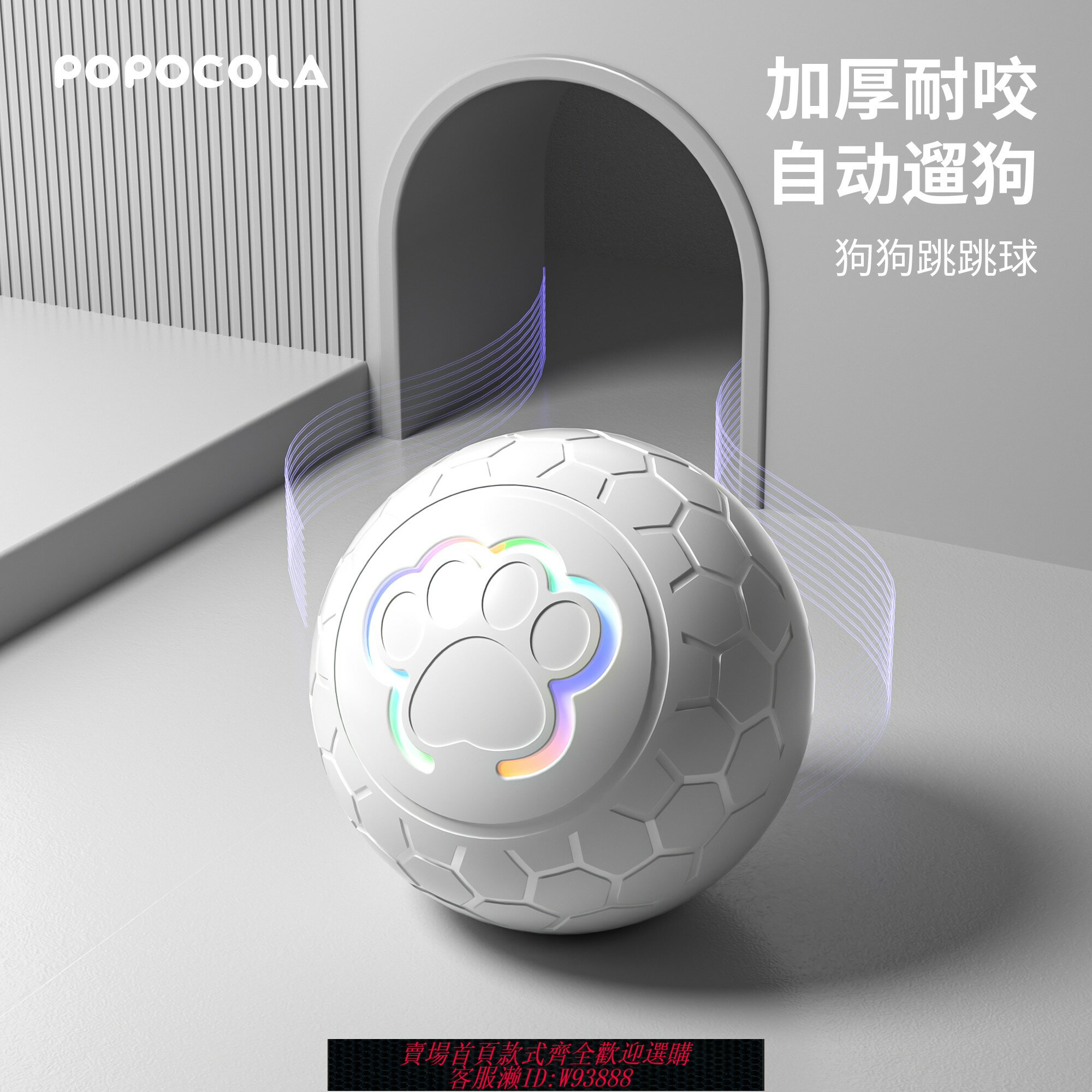 {臺灣公司貨 可打統編}小狗自動狗狗玩具球耐咬自嗨解悶神器寵物磨牙遛狗逗狗電動跳跳球