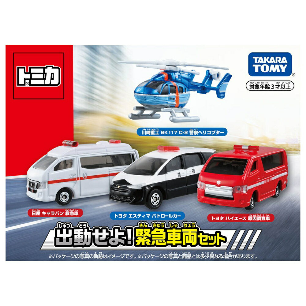 《TAKARA TOMY》 TOMICA 緊急出動車輛組 東喬精品百貨