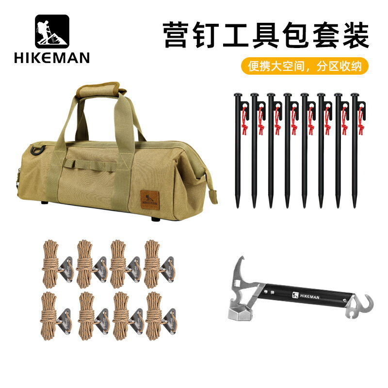 戶外營釘工具收納包露營帳篷天幕固定地釘風繩錘子整理包便攜套裝 雙11全館免運