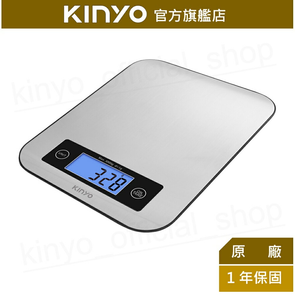 【KINYO】不鏽鋼電子食物秤(DS-002) 304不鏽鋼 LCD背光 | 料理