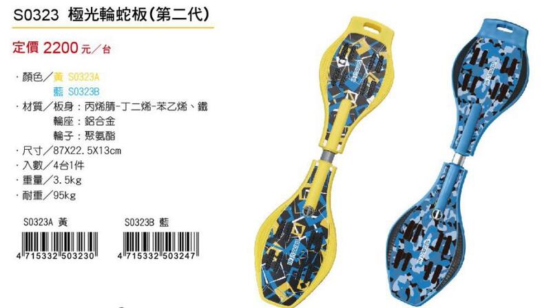 成功 SUCCESS 蛇板 極光輪蛇板 S0323 第二代 發光 滑板 基礎蛇板 大自在 2