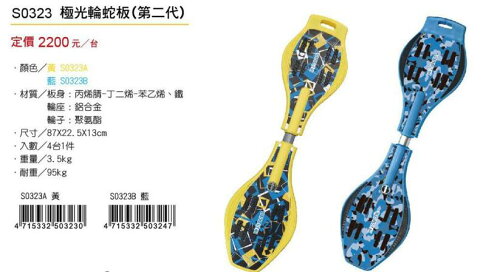 成功 SUCCESS 蛇板 極光輪蛇板 S0323 第二代 發光 滑板 基礎蛇板 大自在 2