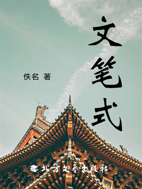 【電子書】文筆式