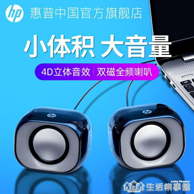 HP/惠普音響電腦音響臺式機筆記本家用有線小音箱低音炮USB迷你小型喇叭桌面揚聲器 全館免運