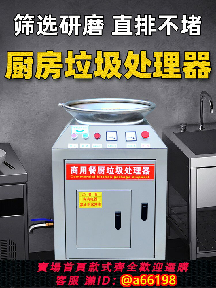 【臺灣公司 可開發票】餐廚食物垃圾處理器商用大型食堂酒店泔水潲水飯店剩菜粉碎機