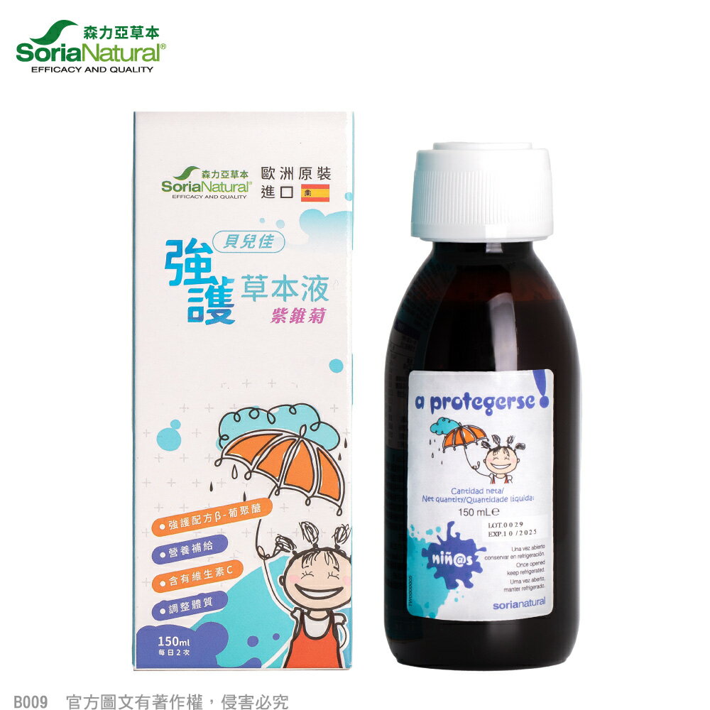 美生藥局｜【森力亞草本】貝兒佳紫錐菊強護草本液 150ml