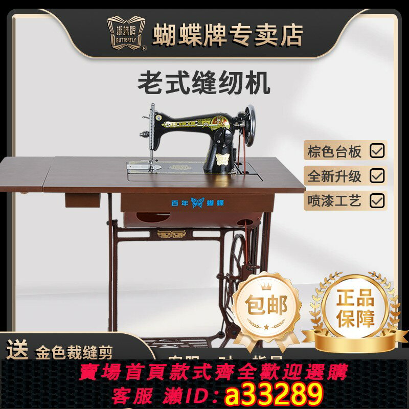 【臺灣公司 可開發票】上海蝴蝶牌老式縫紉機家用小型吃厚臺式手提臺板腳踏機架飛人衣車