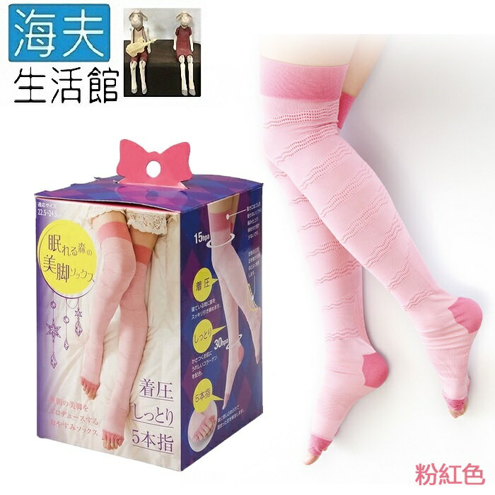 【海夫生活館】百力 Alphax 壓力彈性襪 睡眠機能美腿襪 粉紅(AP-611301)