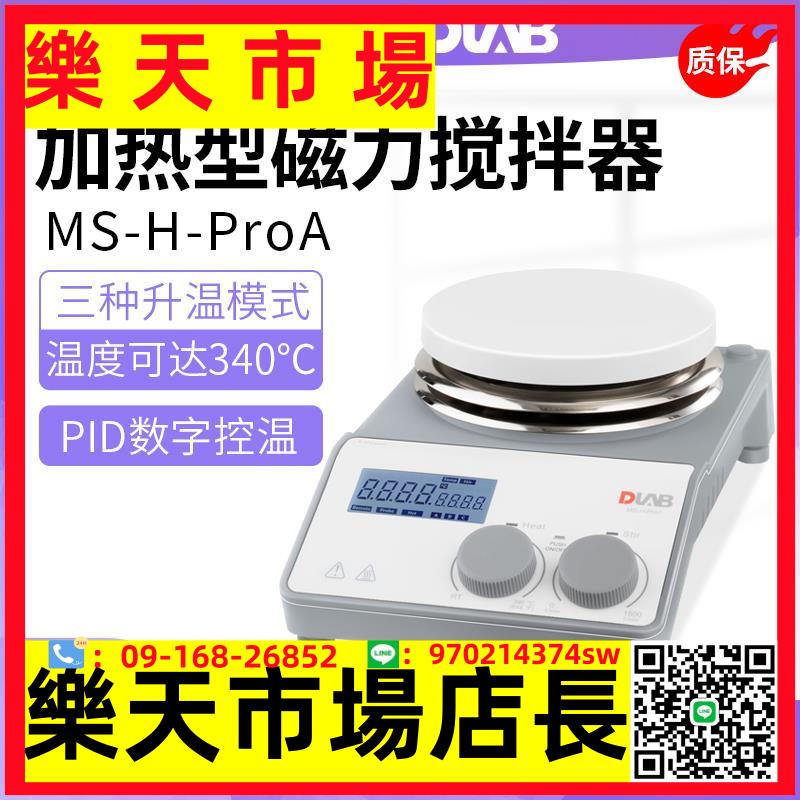 ms-h280-pro磁力攪拌器 數顯恒溫加熱實驗室小型攪拌器