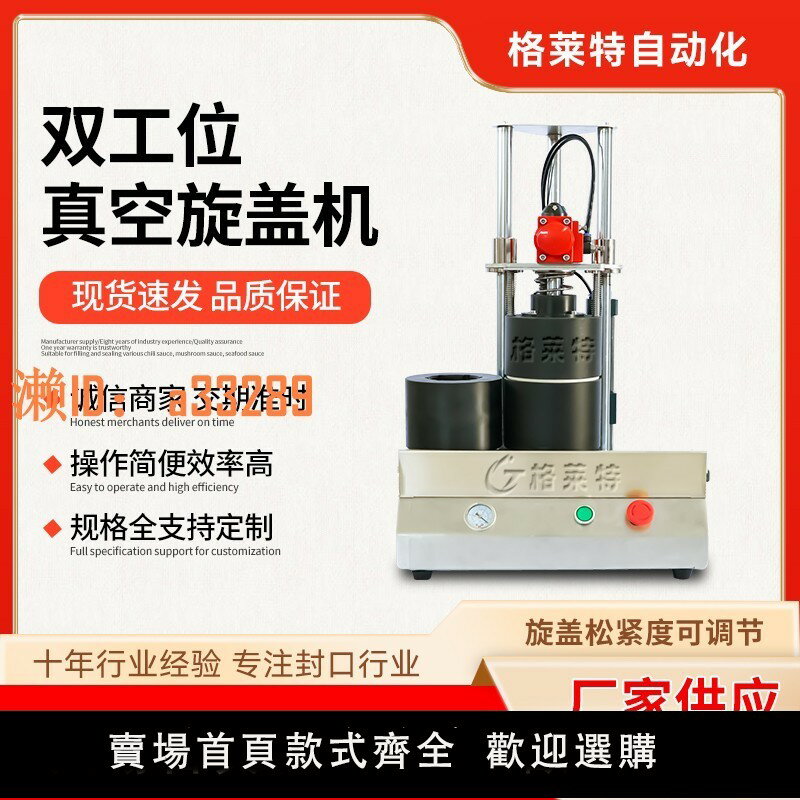 【可開發票】玻璃瓶真空旋蓋機老幹媽擰蓋機全自動封口機封蓋機食品真空包裝機