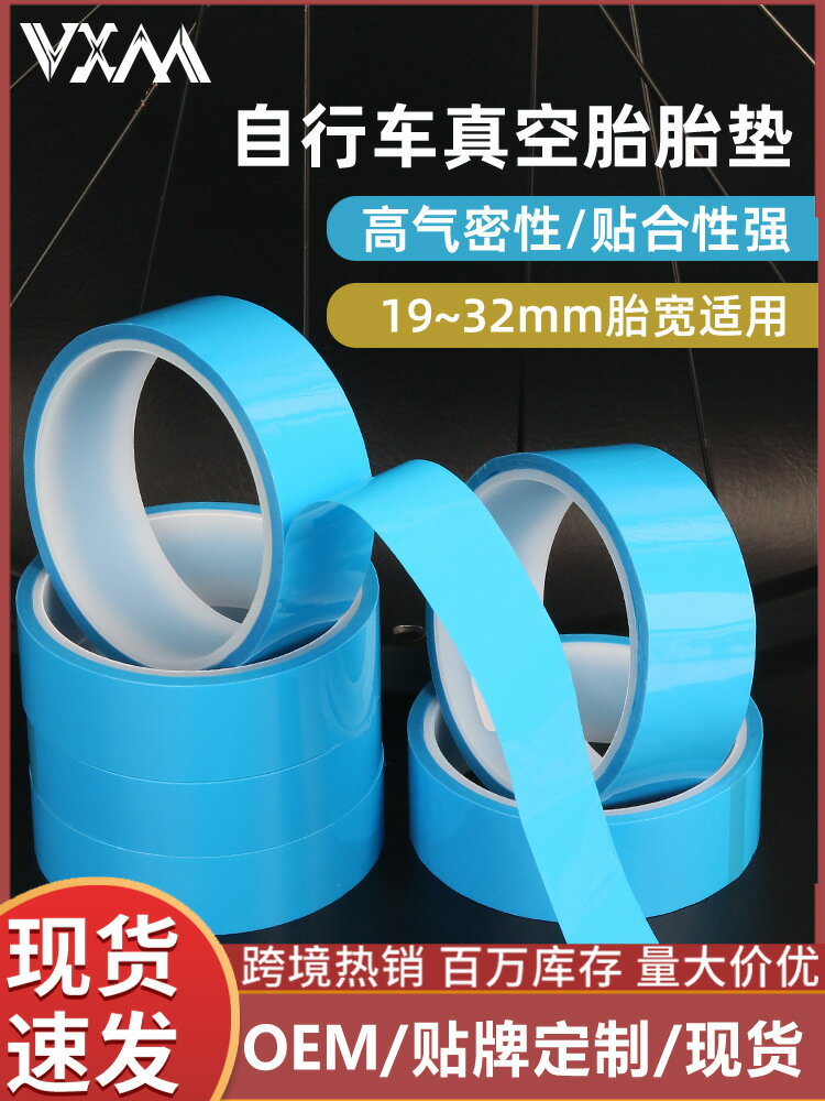 VXM山地公路腳踏車通用真空胎墊26/27.5/29真空輪組700C高壓膠帶