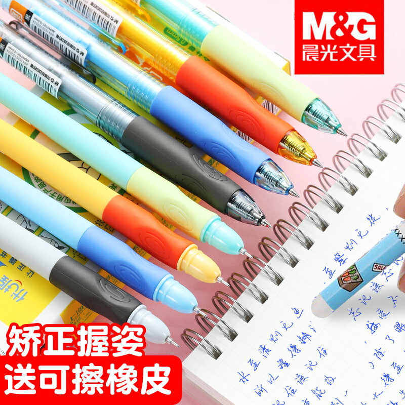 晨光熱可擦中性筆按動式優握學生用摩易擦黑色/晶藍色0.5mm可擦式水筆自帶橡皮寫錯即擦子彈頭針管型中性筆