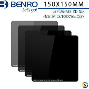 BENRO百諾 SD ND(4/8/16/128/1000) WMC(S) 方形減光鏡 150x150mm-