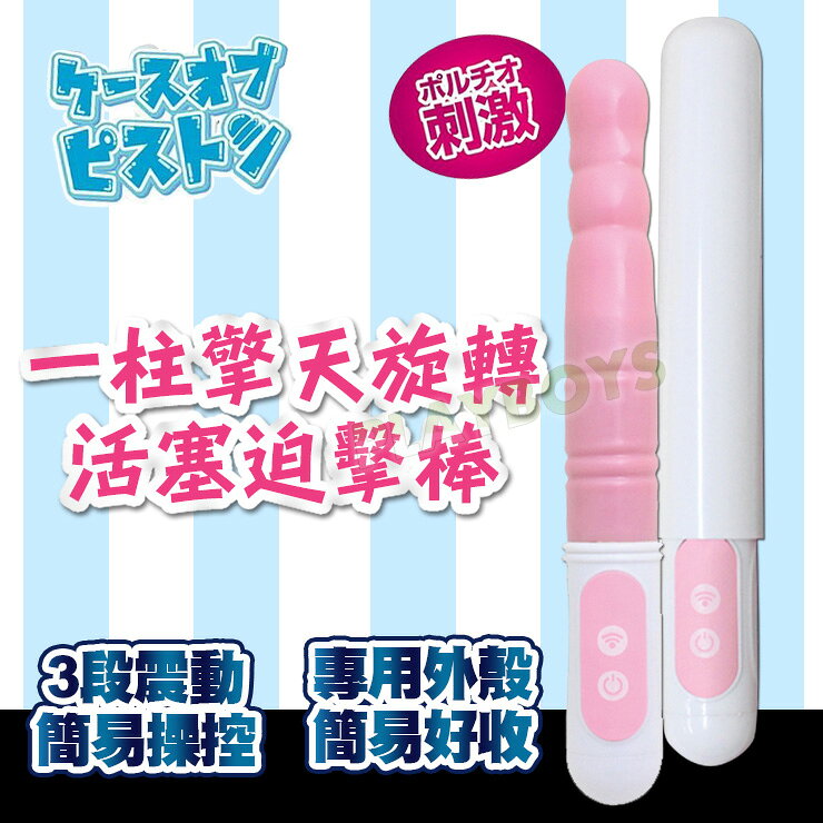 一柱擎天旋轉活塞迫擊棒(白)-按摩棒 情趣用品 成人用品 震動棒 變頻按摩棒 AV棒 女用