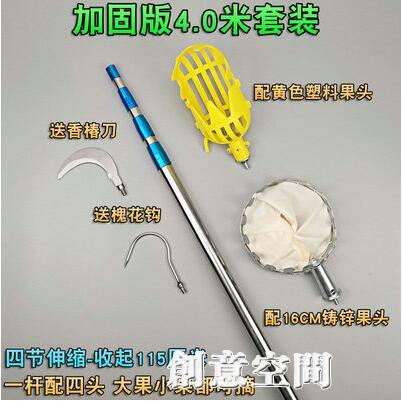 加厚高空摘果器高枝剪採摘器伸縮水果採果神器柿子枇杷楊梅櫻桃工 雙11全館免運