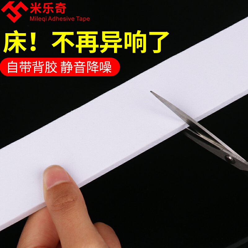 床板靜音墊防止床搖晃咯吱響減震條噪音異響消除貼床腳墊靜音神器