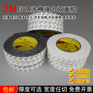 3MEVA雙面膠強力加厚海綿泡沫泡棉相框照片墻雙面膠帶粘膠帶