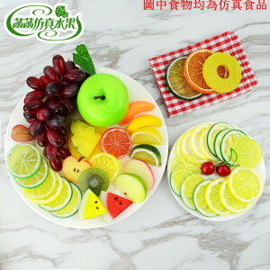 仿真水果切片假水果塊拼盤道具蛋糕DIY配件裝飾道具化妝品道具