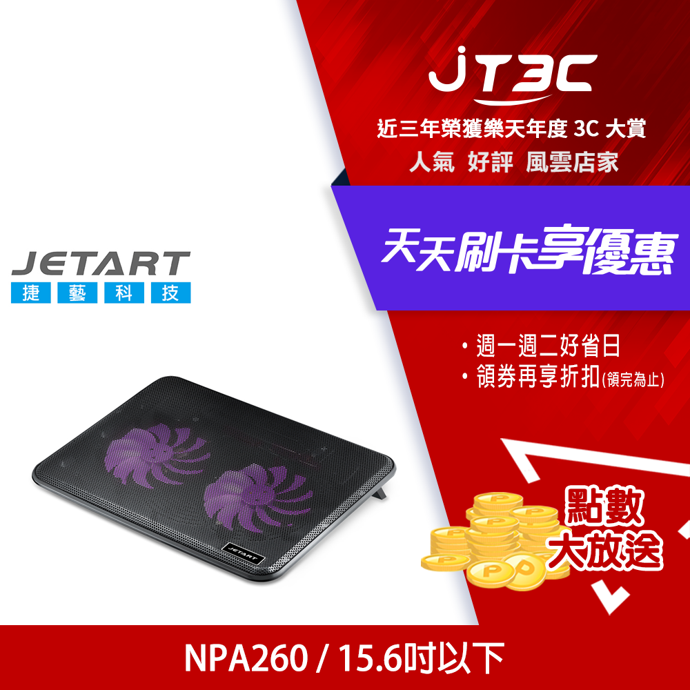 【最高3000點回饋+299免運】JetArt 捷藝 CoolStand M1 超靜音 筆電散熱器 NPA260★(7-11滿299免運)