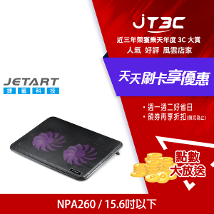 【最高22%回饋+299免運】JetArt 捷藝 CoolStand M1 超靜音 筆電散熱器 NPA260★(7-11滿299免運)