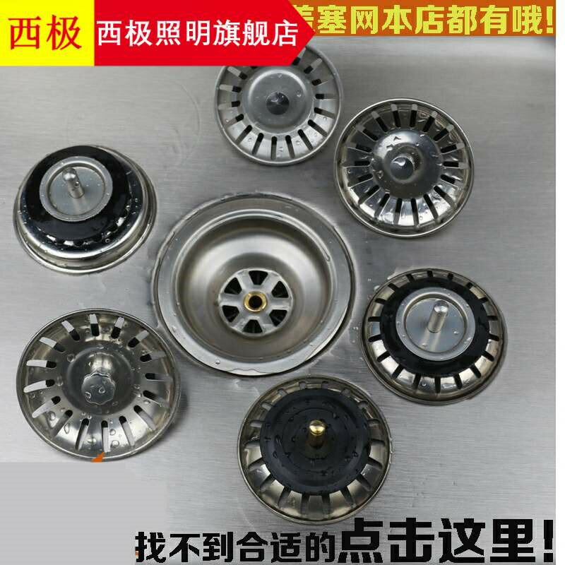 水槽廚房洗菜盆堵水蓋塞子膠墊不銹鋼道網塞濾網蓋子過濾水盆