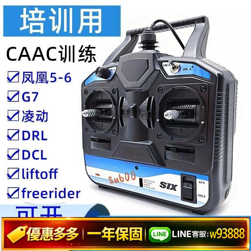 {可打統編 保固一年}無人機模擬器鳳凰模擬器CAAC訓練器多旋翼固定翼手柄