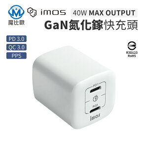 imos 40W typec 兩孔 GaN 極速 USB充電器【C00033】