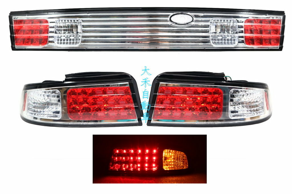 大禾自動車 LED 白底 尾燈+中飾板 適用 NISSAN SILVIA S14 93-98