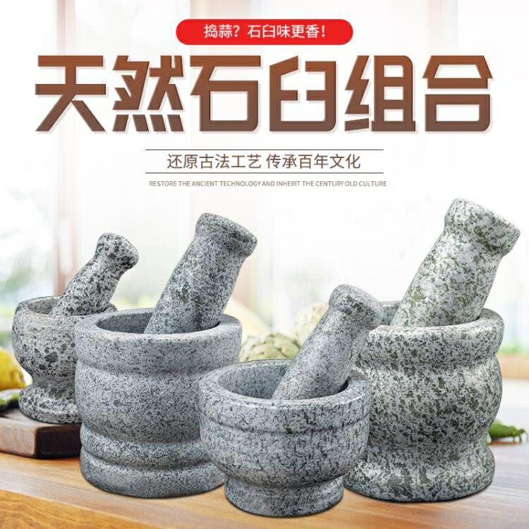 研磨器 天然青石搗蒜器石臼家用搗藥罐研磨器蒜石臼子剝蒜器壓蒜器蒜臼子 免運 開發票