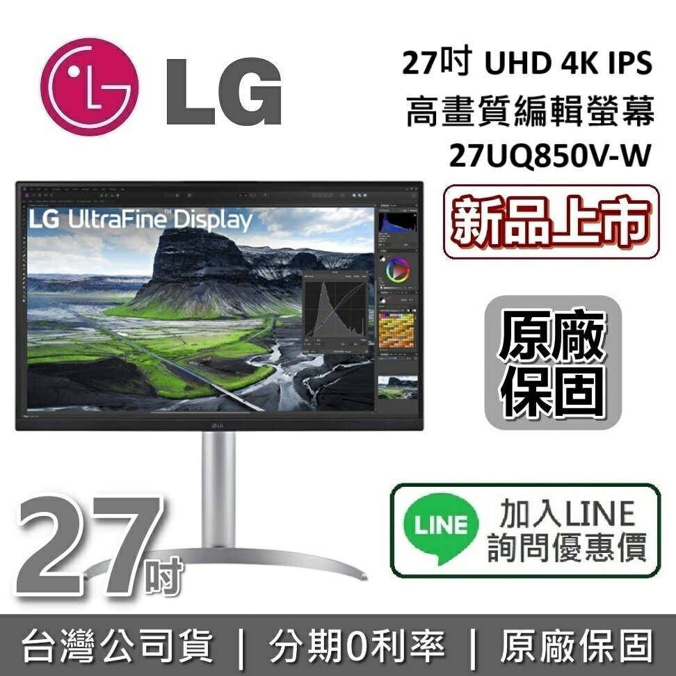 【現貨+6月領券再97折】LG 樂金 27吋 27UQ850V-W UHD 4K IPS 高畫質編輯螢幕 電腦螢幕 公司貨
