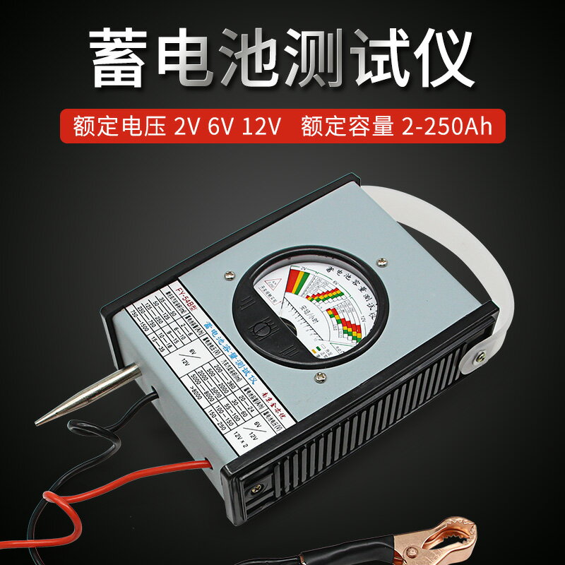【現貨】汽車蓄電池測試儀電動車電瓶容量檢測儀6v12v電瓶表放電叉FY54B【博野五金】