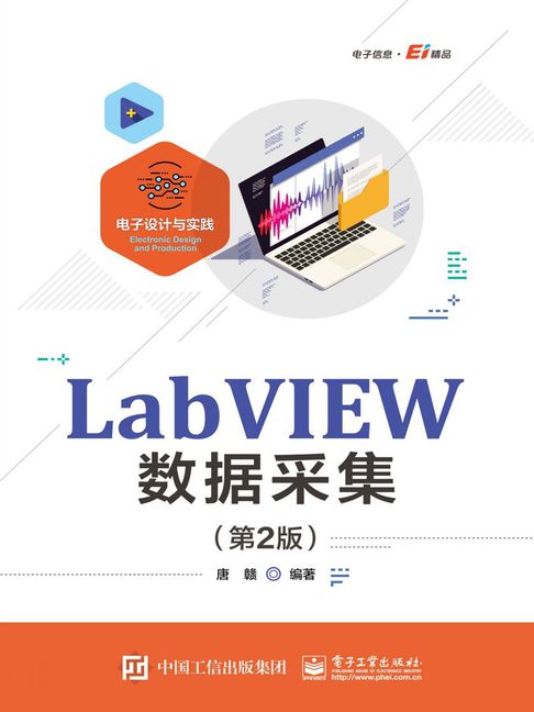 LabVIEW數據採集（第2版）【電子書】