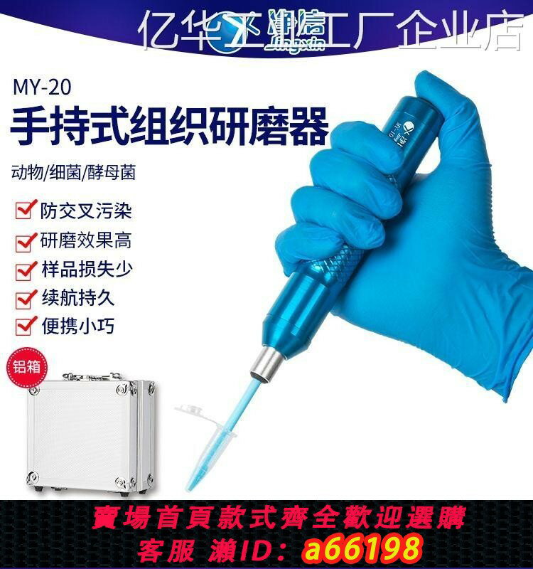 【臺灣公司 可開發票】凈信手持式勻漿器電動攜式動植物小型破碎儀,MY-10/20便組織研磨