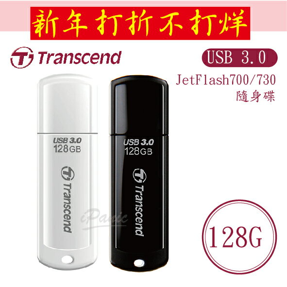 Transcend 創見 USB3.0 128GB JetFlash700/730 隨身碟 128G