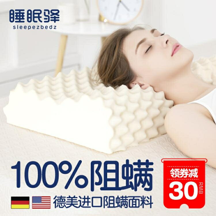 樂天精選~泰國天然乳膠枕頭家用橡膠枕芯男助單人護頸椎阻蟎特拉雷成低睡眠- 雙11全館免運
