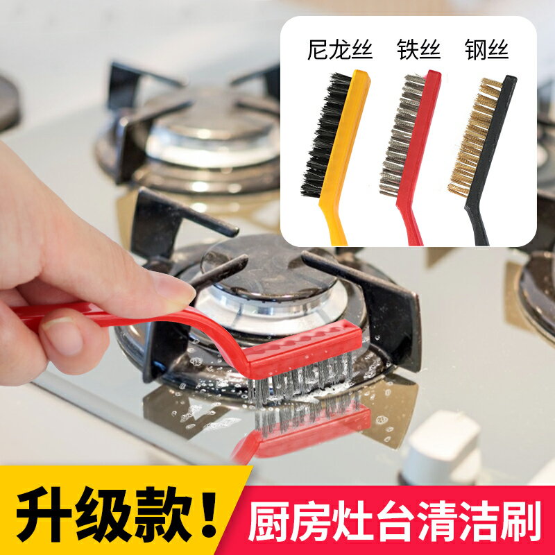 煤氣灶清潔刷水槽油煙機去汙刷廚房凹槽縫隙清洗工具鋼絲刷子長柄