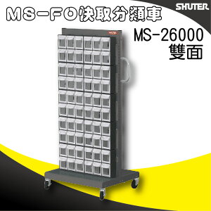 樹德收納 MS-26000(FO-306×20)【雙面】FO快取分類車系列 零件收納車/工具車/螺絲/釘/整理盒