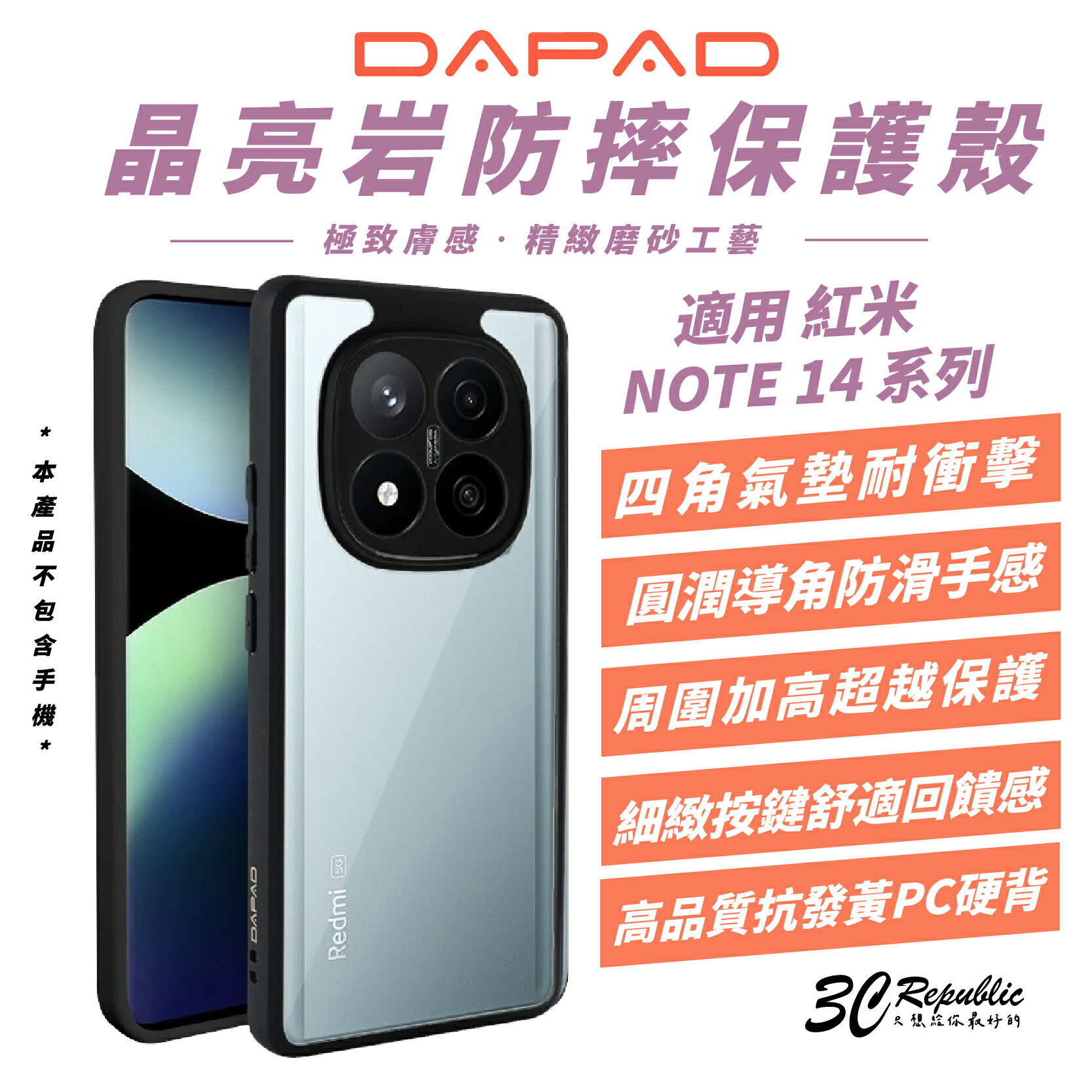 DAPAD 晶亮巖 透明 美背 彈性邊框 防摔殼 保護殼 手機殼 適 NOTE 14 PRO PRO+【299免運領券再享折扣】