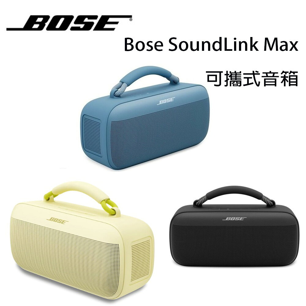 【澄名影音展場】美國 Bose SoundLink Max IP67 防水防塵 可攜式音箱 藍牙揚聲器 公司貨