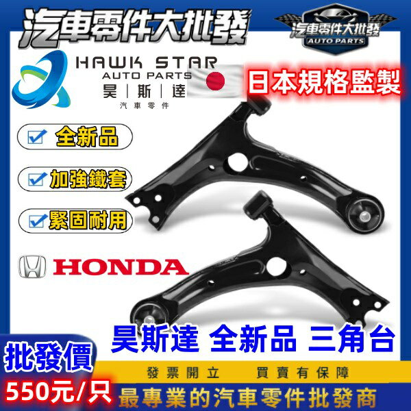 昊斯達 豐田 INNOVA 2007-2017年 下三角臺 下支臂 三角架 三角臺支架 含和尚頭 和泰車美仕