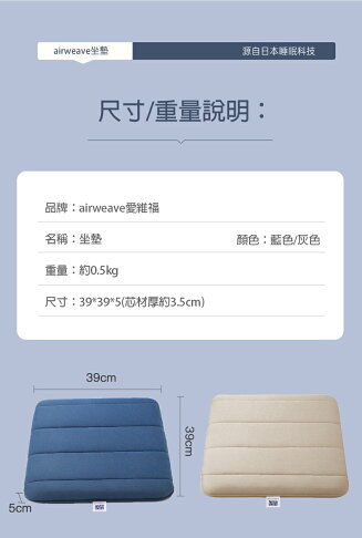 airweave 愛維福|愛維福坐墊 灰色 (100%日本製 可水洗 支撐力佳 分散體壓) 9
