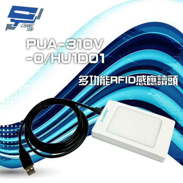 昌運監視器 PONGEE Pegasus PUA-310V-0/HU1D01 桌上型 RFID感應讀頭 讀寫頭 多功能讀頭 USB單向【夏日限時優惠中 再享點數回饋】