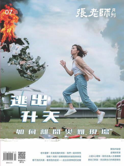 【電子書】張老師月刊7月號/2025第571期